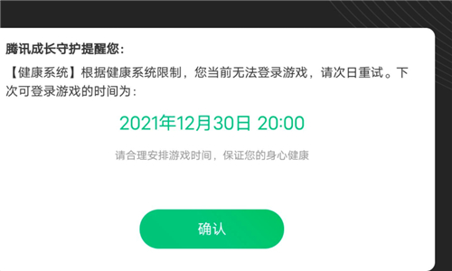 王者榮耀18歲了怎么還有健康系統(tǒng) 成年18歲解除防沉迷
