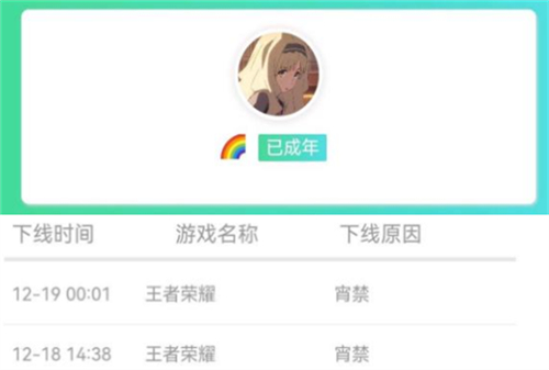 王者榮耀18歲了怎么還有健康系統(tǒng) 成年18歲解除防沉迷