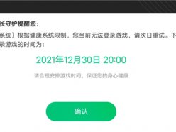 王者榮耀18歲了怎么還有健康系統(tǒng) 成年