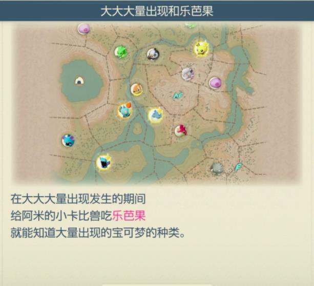 寶可夢傳說阿爾宙斯大大大量出現(xiàn)任務及相關機制