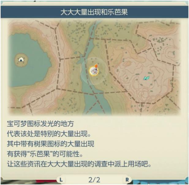 寶可夢傳說阿爾宙斯大大大量出現(xiàn)任務及相關機制