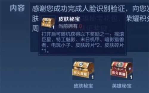 王者榮耀人臉識別獎(jiǎng)勵(lì)在哪領(lǐng) 人臉識別獎(jiǎng)勵(lì)領(lǐng)取方法