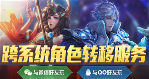 王者榮耀qq區(qū)可以轉(zhuǎn)微信區(qū)嗎 QQ和微信區(qū)可以互轉(zhuǎn)嗎