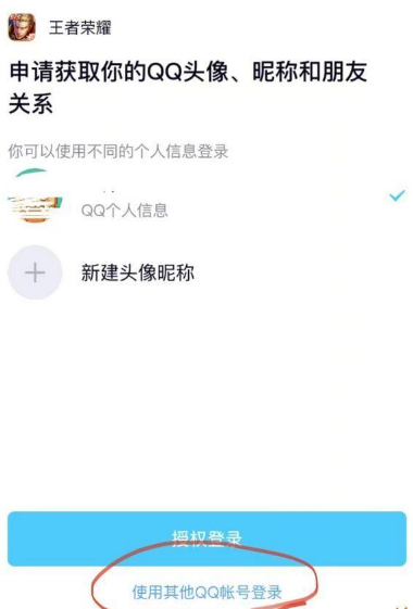 王者榮耀怎么掃碼登錄別人的號(hào) 異地登錄其他好友王者號(hào)
