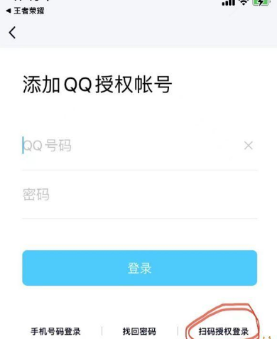 王者榮耀怎么掃碼登錄別人的號(hào) 異地登錄其他好友王者號(hào)