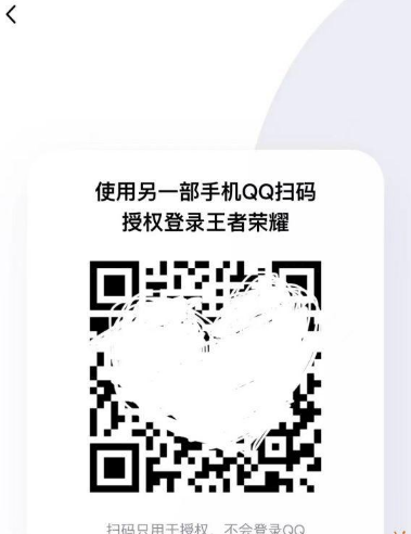 王者榮耀怎么掃碼登錄別人的號(hào) 異地登錄其他好友王者號(hào)