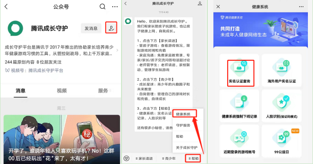 王者榮耀重新實名認證的方法 實名驗證重新修改方法