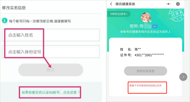 王者榮耀重新實名認證的方法 實名驗證重新修改方法
