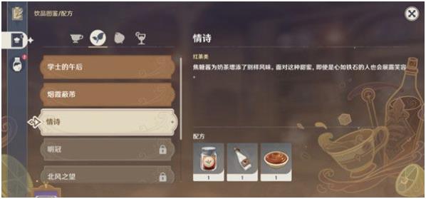 原神曲生酌微夢麗莎怎么調 曲生酌微夢麗莎配方一覽