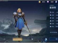 王者榮耀夏洛特同陣營英