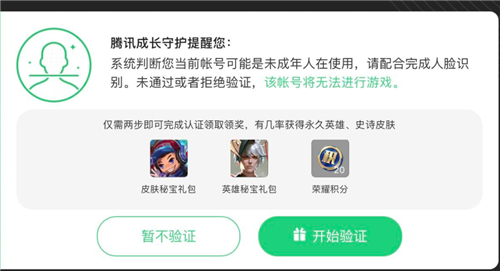 王者榮耀疑似未成年行為怎么才能解除 疑似未成年行為解除教程