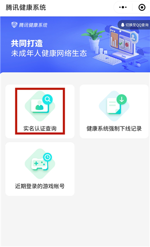 王者榮耀疑似未成年行為怎么才能解除 疑似未成年行為解除教程