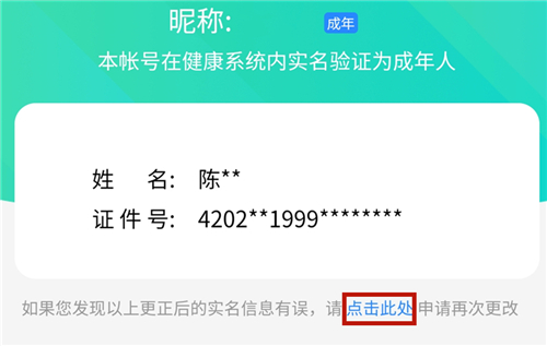 王者榮耀疑似未成年行為怎么才能解除 疑似未成年行為解除教程