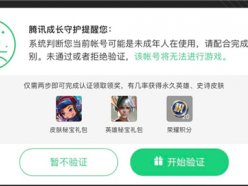 王者榮耀疑似未成年行為怎么才能解除