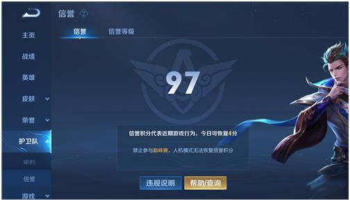 王者榮耀信譽(yù)分在哪兒能看到2022 信譽(yù)分查看位置一覽