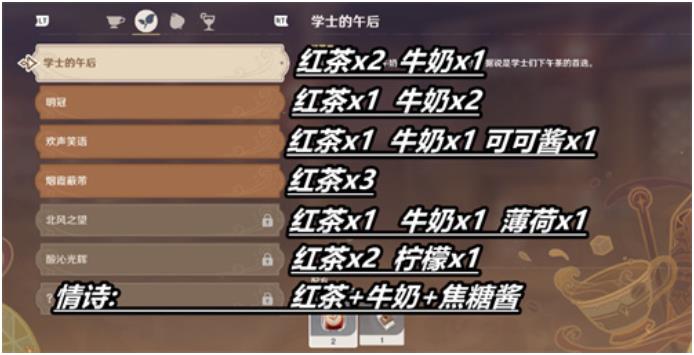 原神曲生酌微夢(mèng)麗莎配方大全 咖啡果汁紅茶配方匯總