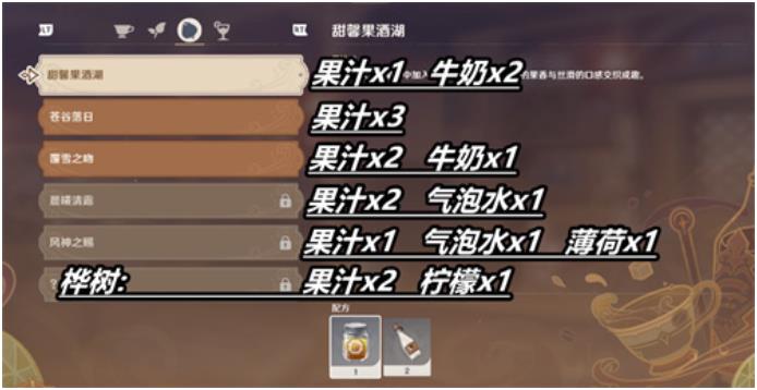 原神曲生酌微夢(mèng)麗莎配方大全 咖啡果汁紅茶配方匯總