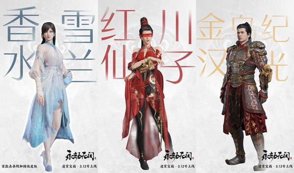 永劫無間3月12日更新了什么 3月12日更新數(shù)據(jù)內(nèi)容匯總