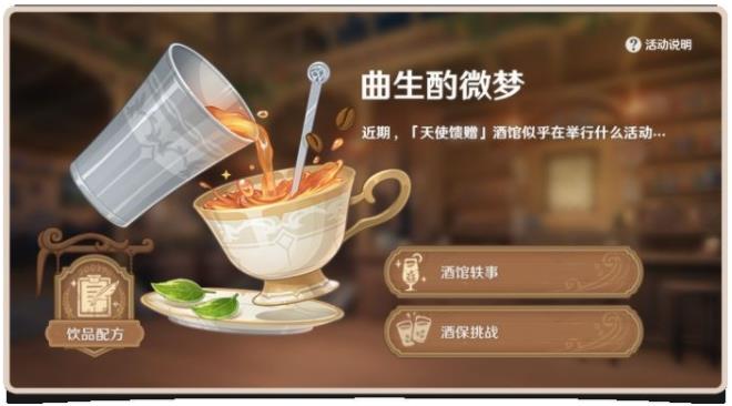 原神北風(fēng)之望配方怎么調(diào) 北風(fēng)之望配方一覽