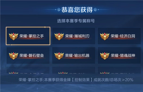 王者榮耀掌控之手稱號(hào)怎么獲得 掌控之手稱號(hào)獲取方法