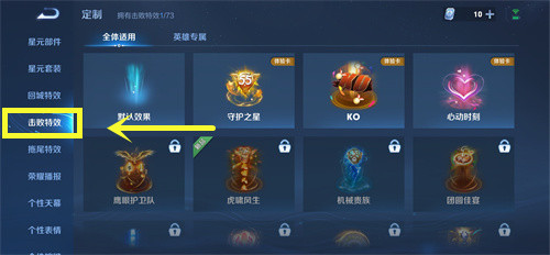 王者榮耀擊殺特效在哪里設(shè)置 擊殺特效設(shè)置教程方法