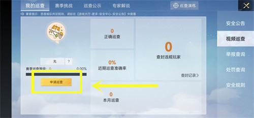 和平精英巡查衣服怎么獲得 巡查衣服獲取方法