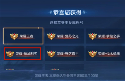 王者榮耀摧城利刃稱號怎么獲得 摧城利刃稱號獲取方法