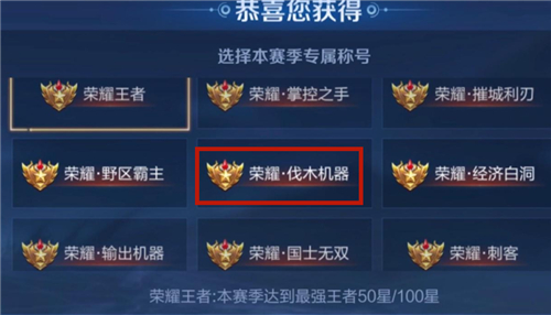 王者榮耀伐木機(jī)器稱號(hào)怎么獲得 伐木機(jī)器稱號(hào)獲取方法