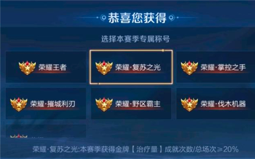 王者榮耀復(fù)蘇之光稱號怎么獲得 復(fù)蘇之光稱號獲取方法