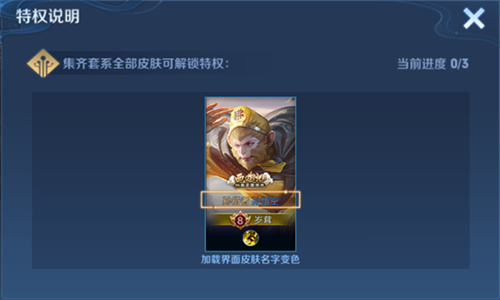 王者榮耀的名字怎么變成金色 皮膚名字變成金色方法
