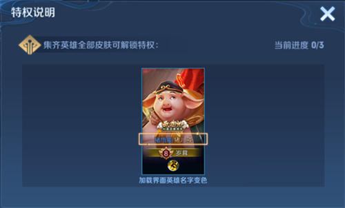王者榮耀的名字怎么變成金色 皮膚名字變成金色方法