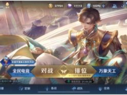 王者榮耀10000點(diǎn)券免費(fèi)領(lǐng)真