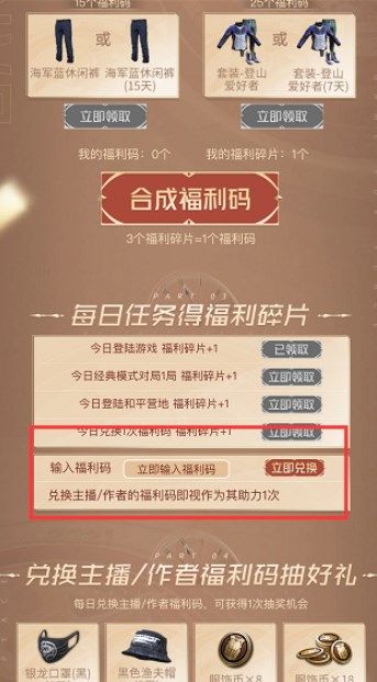 和平精英心動(dòng)季福利碼匯總 2022年心動(dòng)季福利碼大全