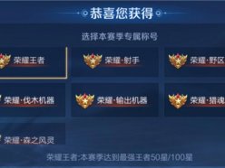 王者榮耀獵魂戰(zhàn)神稱號怎
