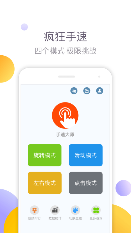 最多人玩練反應(yīng)的手機游戲有哪些2022 可以練手速的游戲推薦