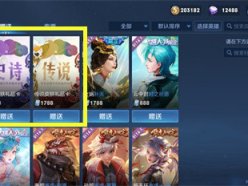 王者榮耀傳說(shuō)皮膚要多少