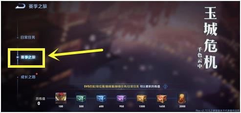 王者榮耀s26賽季皮膚怎么獲得 s26賽季皮膚領(lǐng)取教程