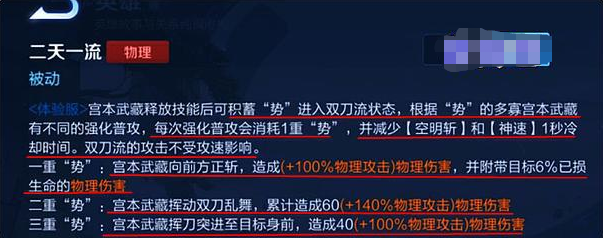 王者榮耀宮本武藏重做什么時(shí)候上線 宮本武藏重做數(shù)據(jù)內(nèi)容