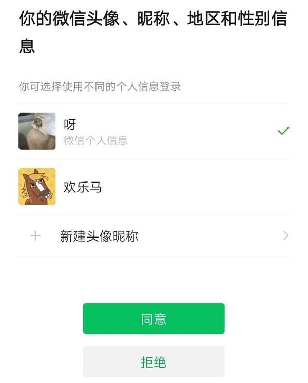 王者榮耀微信登錄歡樂(lè)馬怎么解除 歡樂(lè)馬頭像解除方法