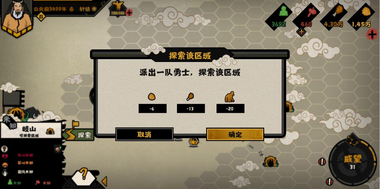無(wú)悔華夏怎么探索 前期探索必要知識(shí)點(diǎn)