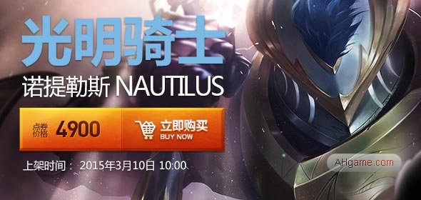 LOL光明騎士諾提勒斯多少錢（LOL光明騎士諾提勒斯價格）