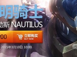 LOL光明騎士諾提勒斯多少