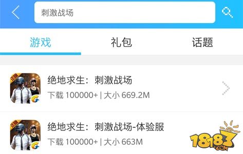 刺激戰(zhàn)場體驗(yàn)服下載安裝（國際服刺激戰(zhàn)場下載安卓）