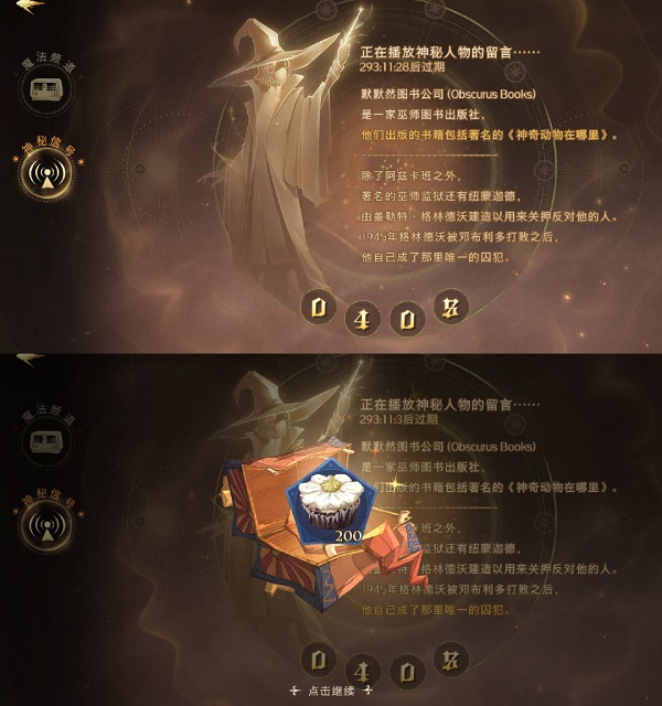 哈利波特魔法覺醒4.7魔法電臺彩蛋怎么觸發(fā)_4.7魔法電臺彩蛋觸發(fā)方法