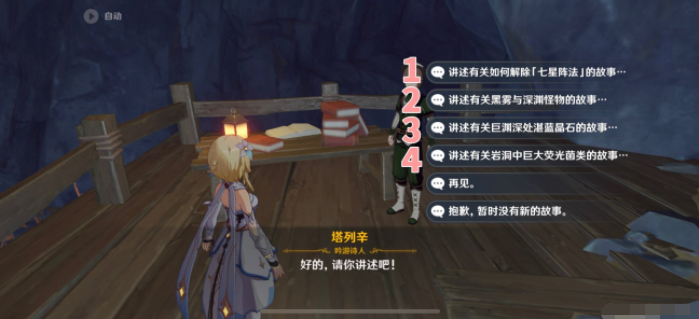 原神塔列辛之書成就怎么做_原神塔列辛之書成就完成攻略