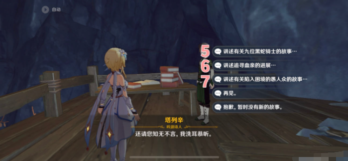 原神塔列辛之書成就怎么做_原神塔列辛之書成就完成攻略