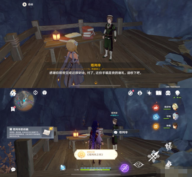 原神塔列辛之書成就怎么做_原神塔列辛之書成就完成攻略
