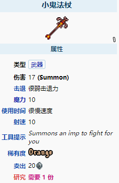 泰拉瑞亞小鬼法杖怎么樣_小鬼法杖武器介紹