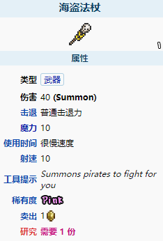 泰拉瑞亞海盜法杖怎么樣_海盜法杖武器介紹