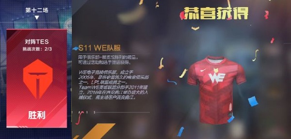 英雄聯(lián)盟電競經理職業(yè)聯(lián)賽戰(zhàn)隊隊服怎么獲取_職業(yè)聯(lián)賽戰(zhàn)隊隊服獲取方法大全